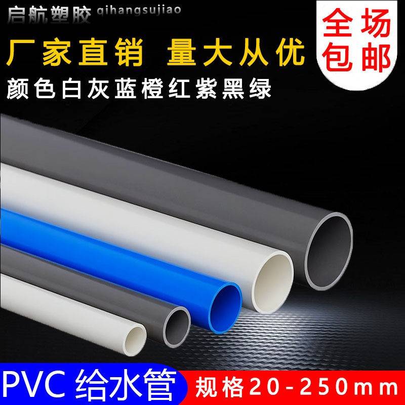 PVC给水管白灰蓝色胶粘供水管上水给水管材20253240 50 63 75 110