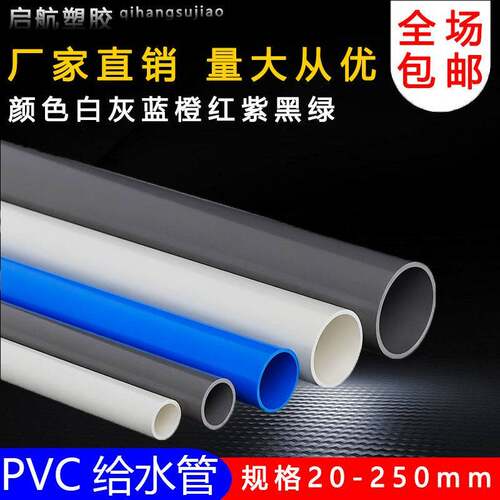 PVC给水管白灰蓝色黏胶供水管上水给水管材20253240 50 63 75 110