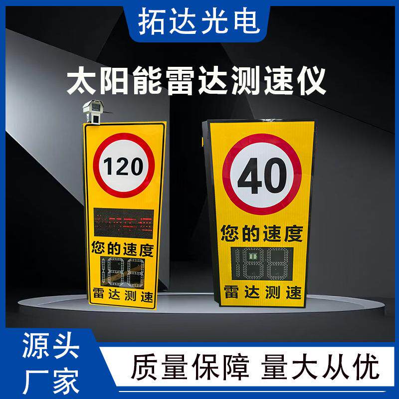 LED太阳能雷达测速仪三位显示自动抓拍多功能显示屏新款无线