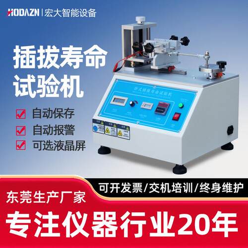 卧式插拔力试验机USB数据线插拔寿命试验机线束端子连接器拉力机