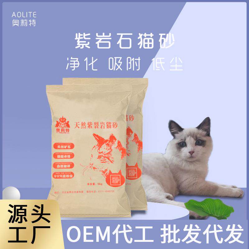 紫裂岩猫砂矿石猫砂除臭低尘膨润土猫砂小颗粒紫岩石破碎猫砂