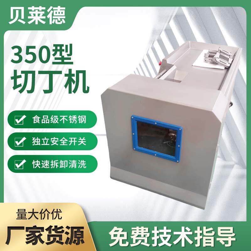微冻肉鲜肉不锈钢切丁机商用面筋切丁猪肝牛腩牛肉350鲜肉切丁机