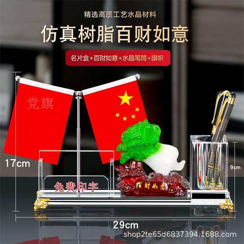 水晶名片盒前台桌面小旗帜卡片收纳办公室笔筒装饰品摆件国庆国旗