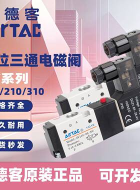 亚德客二位三通常闭电磁阀3V110-06/3V210-08/3V310-10NC常开气阀