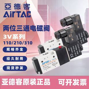 3V310 亚德客二位三通常闭电磁阀3V110 3V210 10NC常开气阀