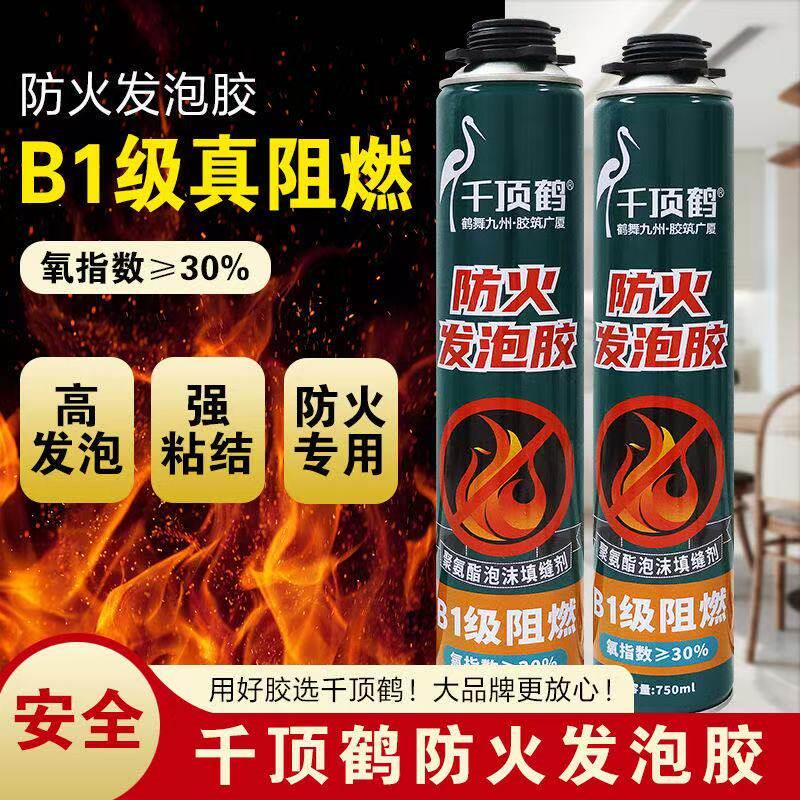 千顶鹤B1防火发泡胶填缝剂阻燃高密度门窗保温填充隔热防水整箱