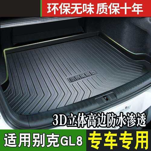 后备箱垫适用别克GL8后备箱垫汽车用品陆尊es车载尾箱垫