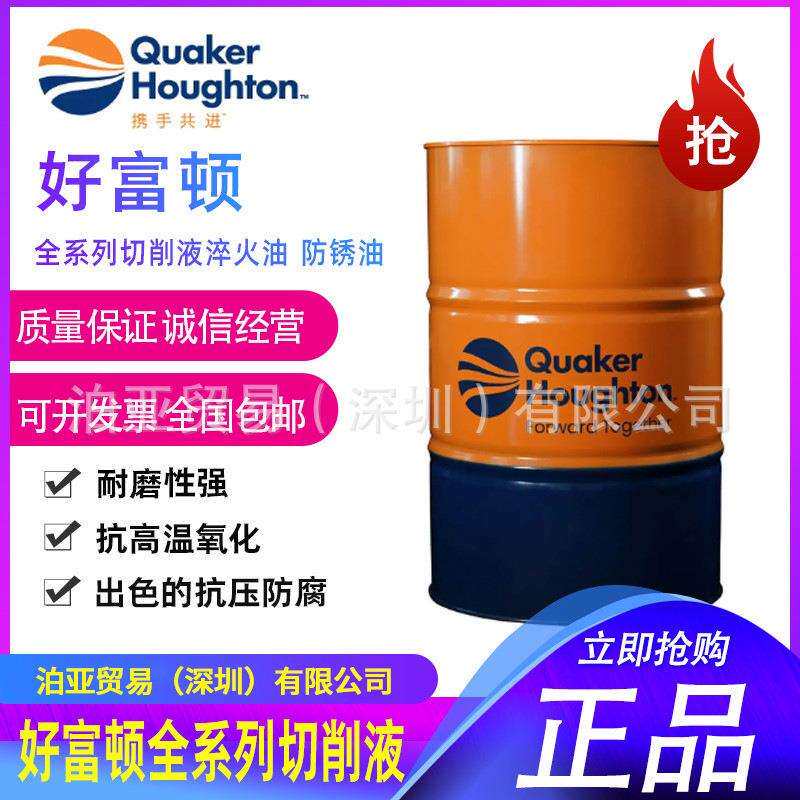 奎克好富顿 Houghton Macron EDM 110万安EDM 130电火花机油