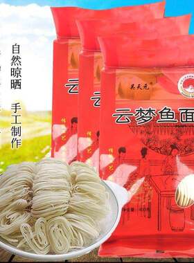 新疆包邮湖北云梦鱼面400g袋孝感土产手工鱼肉鱼面面条挂面煮火锅