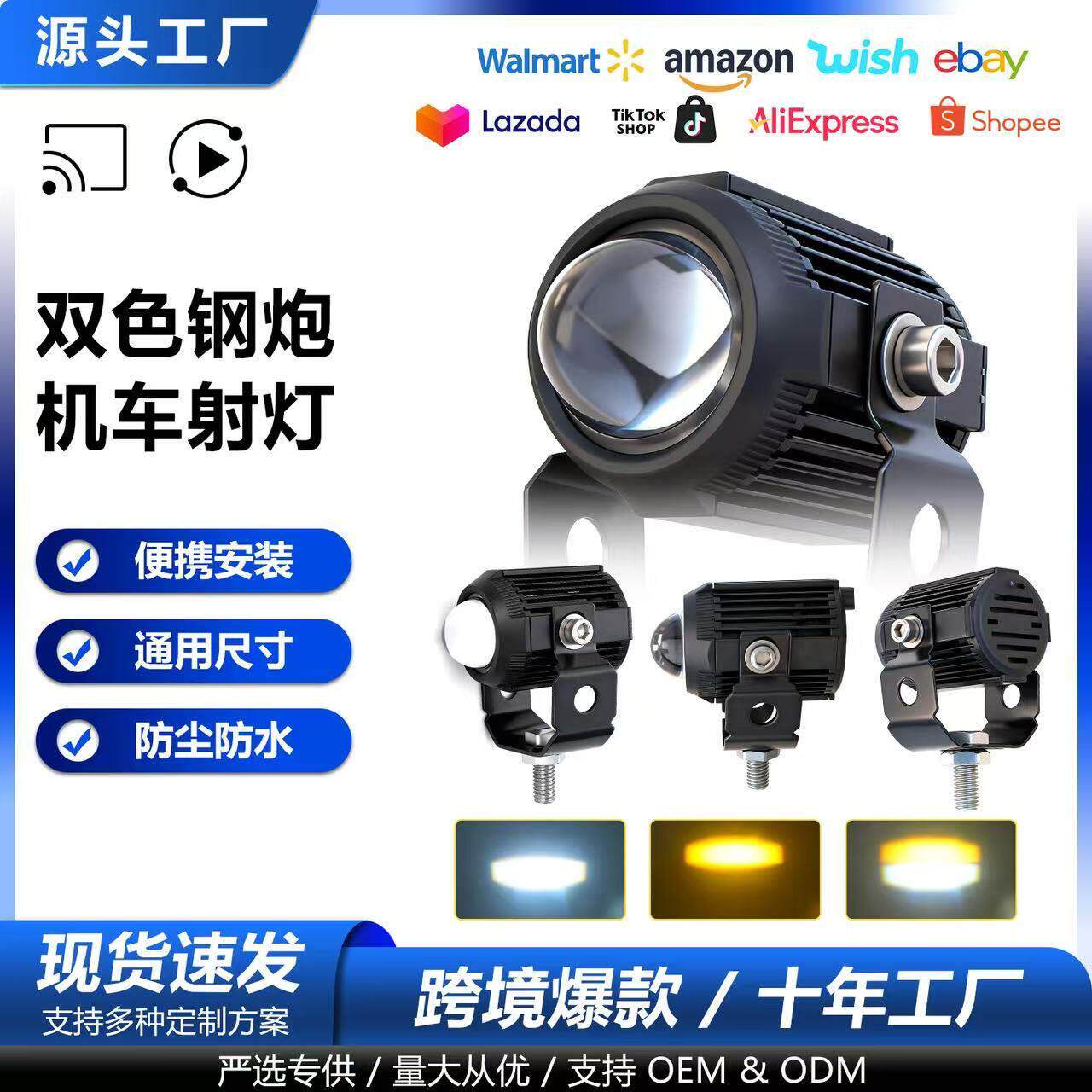 摩托车LED大灯透镜防水外置工作灯 电动车改装鱼眼双色射灯