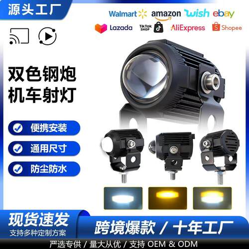 摩托车LED大灯透镜防水外置工作灯 电动车改装鱼眼双色射灯