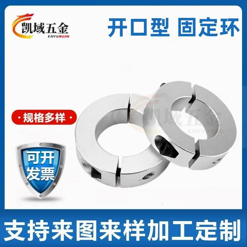 光轴固定环 轴承固定环主轴止推环轴套限位圈避空键槽开口型SCSKS