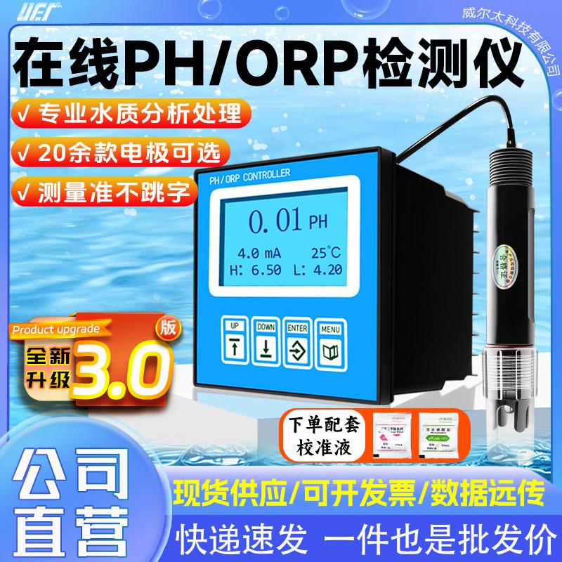 工业在线pH计检测仪控制器工业水质测试ORP值电极探头防爆传感器