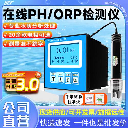 工业在线pH计检测仪控制器工业水质测试ORP值电极探头防爆传感器