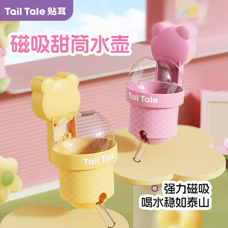 贴耳甜筒磁吸水壶真空仓鼠水壶金丝熊喝水的壁挂饮水器滚珠喂水器