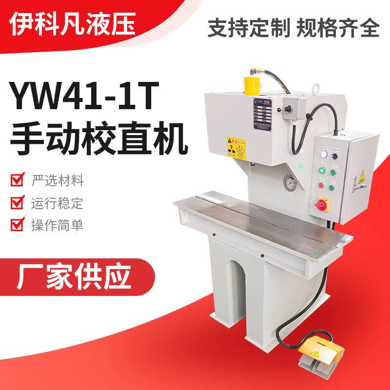 单臂液压钢管校直机C型液压手动齿条校直型号手动校直机