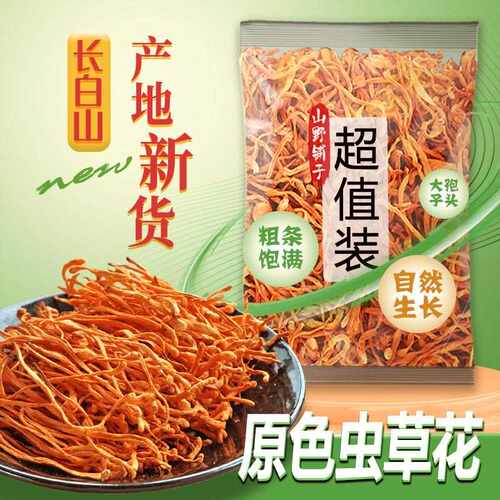 虫草花干 干货野生商用北蛹金虫草冬虫草菇夏煲汤