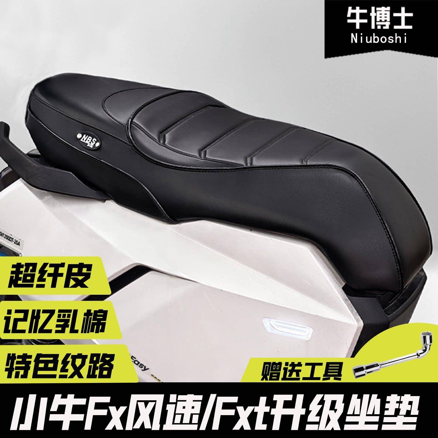 适用于小牛风速fx/fxt坐垫一体座椅防水高弹记忆海绵长版改装座包图片