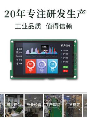 4.3寸串口屏-2070℃CPJ超宽HYW043E03电容温触摸显示LC~D屏液晶屏