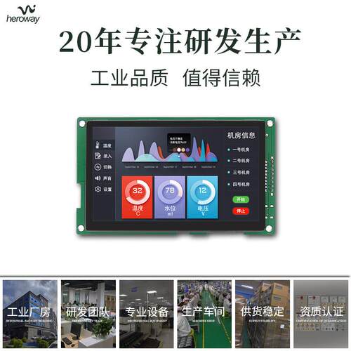 4.3寸串口屏-20~70℃超宽温HYW043E03电容触摸显示屏LCD液晶屏