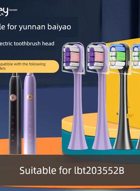 浩威适用于云南白药电动牙刷头Lbt 203552 B Libode Starburst更