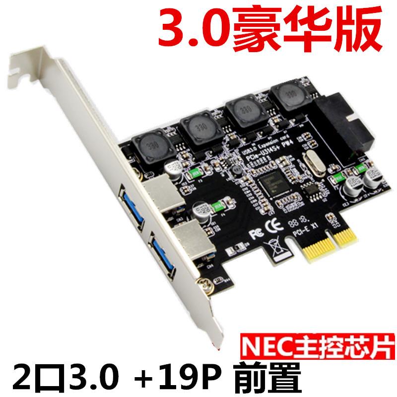 桌上型电脑USB3.0扩充卡pci-e转usb3.0扩充卡带前置19P接口 电脑U