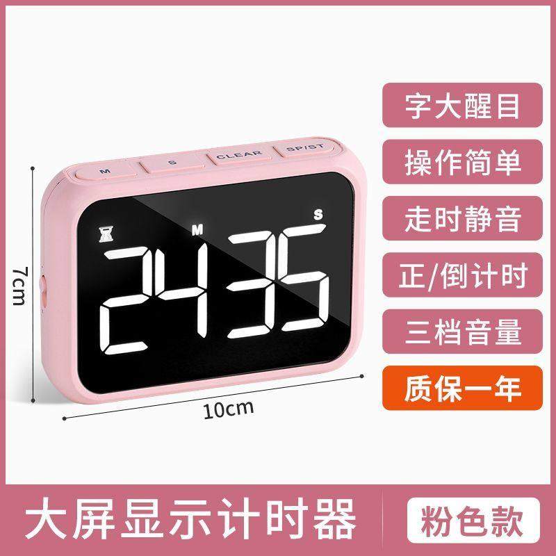 充电款大屏幕电子计时器静音学生学习定时磁吸厨房烘焙提醒器夜光
