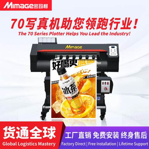 MIMAGE写真机0.7米双头小型喷绘写真一体机宣纸灯箱片KT板打印机