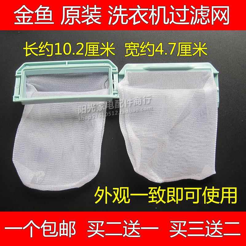 原装金松全自动洗衣机XQB75-8710/E8175/M750R过滤网垃圾袋网兜袋