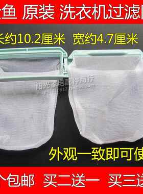 原装金松全自动洗衣机XQB75-8710/E8175/M750R过滤网垃圾袋网兜袋