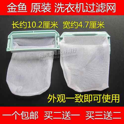 原装金松全自动洗衣机XQB75-8710/E8175/M750R过滤网垃圾袋网兜袋