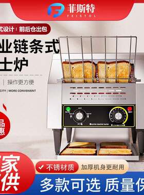 链式多士炉商用履带式方包机吐司机烘培机全自动酒店早餐烤面包机