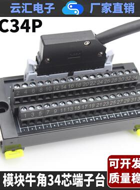 中继端子台IDC34P 2.54MM针距34位牛角端子台接线端子PLC转接端子