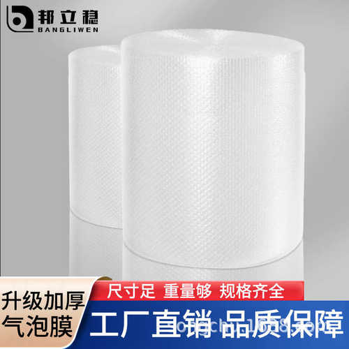 厂家直销厂家直销快递打包气泡膜加厚防震气泡卷包装货物气泡垫泡