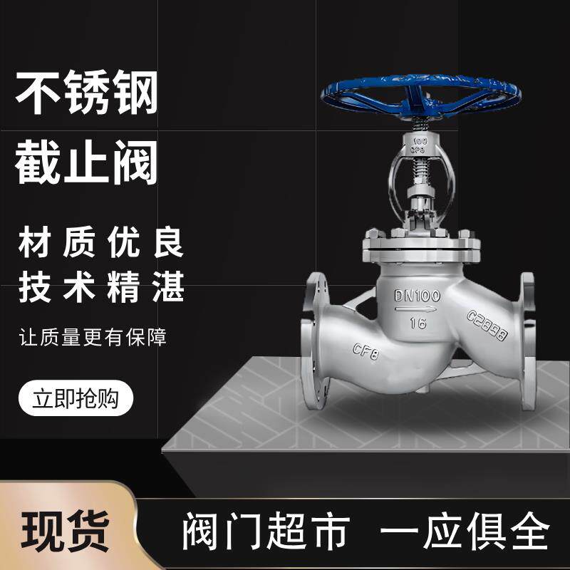 上海304/316不锈钢法兰截止阀J41W-16P蒸汽阀门DN50DN80