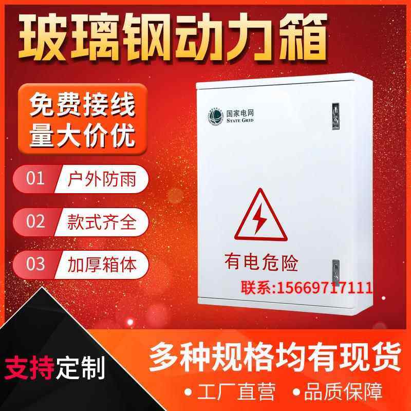 玻璃钢动力箱配电箱三相动力控制箱塑钢表箱600*800*200工地箱