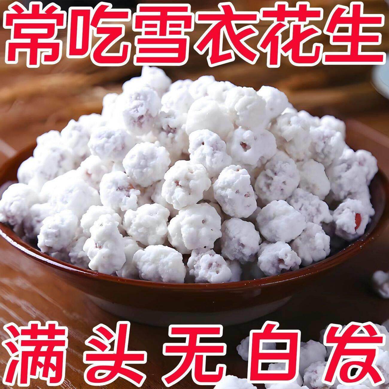 新货老式花生占花生粘老式糖衣雪球雪花白糖糖霜裹糖休闲零食雪衣