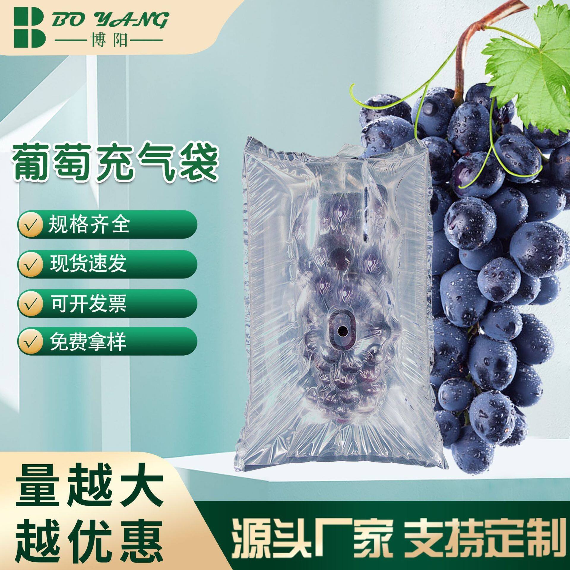 葡萄袋中袋快递打包防摔空气袋水果防撞气柱袋充气包装气泡袋