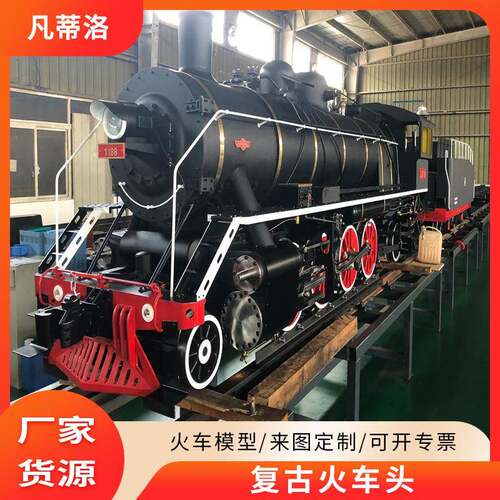 景观打卡复古蒸汽火车头户外仿真一比一大型铁艺林园景区火车模型