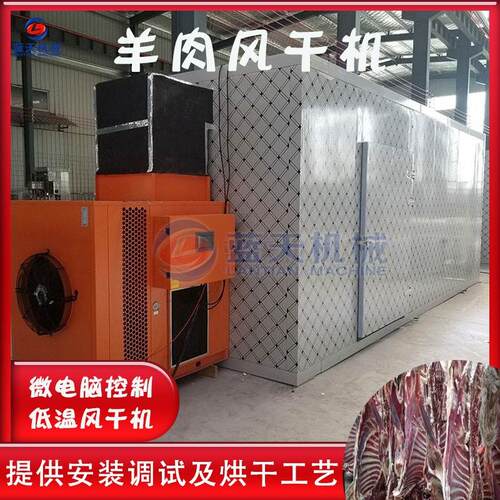 大型羊肉风干机内蒙羊半只山羊烘烤机空气能商用羊排羊腿烘干房