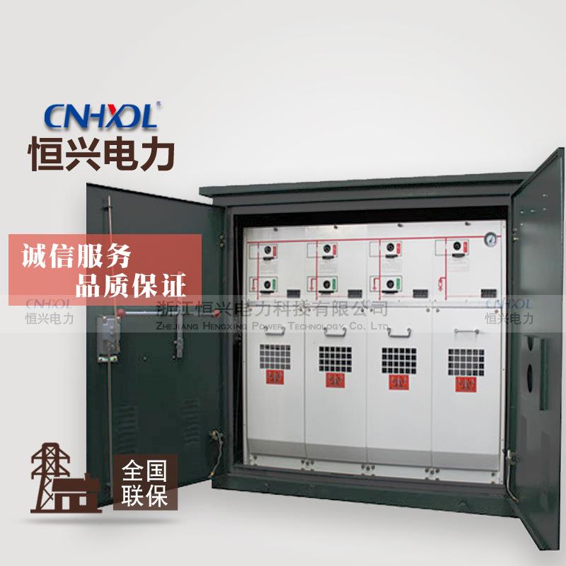 高低压配电柜欧式630A开关柜充气柜计量柜PT柜SF6负荷开关断路器