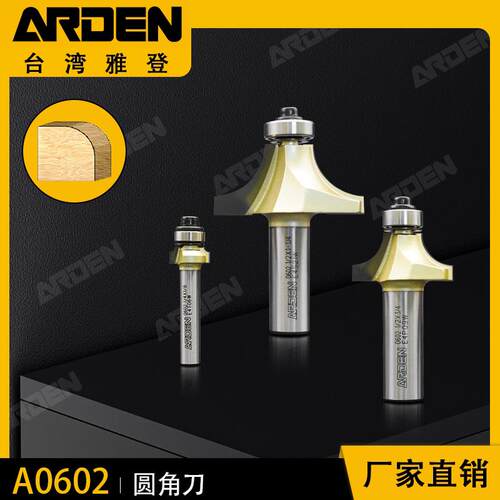 雅登圆角刀木工刀具倒角刀修R角铣圆弧修边机电木铣带轴承圆弧刀