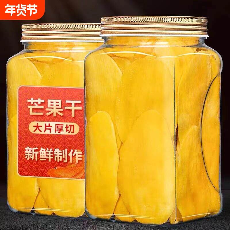 新疆包邮超值抢一斤芒果干袋装大片厚切水果片干果解馋休闲零食新