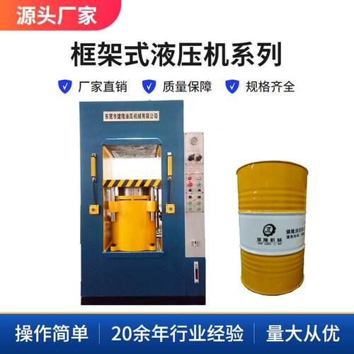 源头工厂300T框架液压机电器配件压装机精密数控液压机