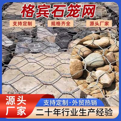 石笼网河道治理格宾网堤坝铅丝护坡防洪高尔凡包塑镀锌雷诺护垫