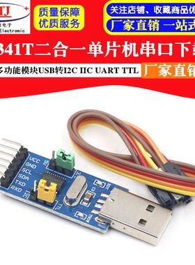 CH341T二合一模块 USB转I2C IIC UART USB转TTL 单片机串口下载器