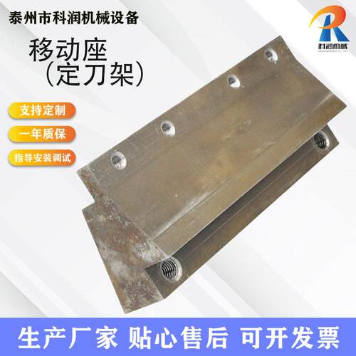 不锈钢不锈铁移动座定刀架模具来图科润厂家直供