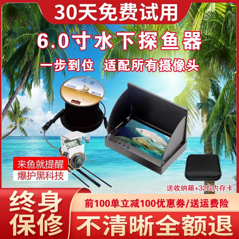 6.0寸探鱼器可视高清钓鱼水下探头锚鱼探鱼夜钓可录像2023新款