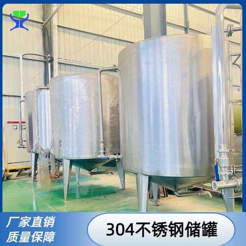 食品级不锈钢米酒储酒罐20吨不锈钢咖啡豆储罐304密封食品发酵罐