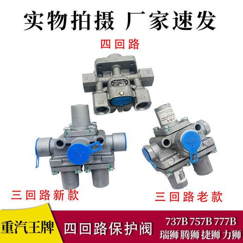 适用b重汽王牌货车储气筒四回路三保护阀737757777储气罐储气瓶